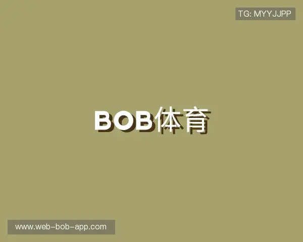 关于bob体育